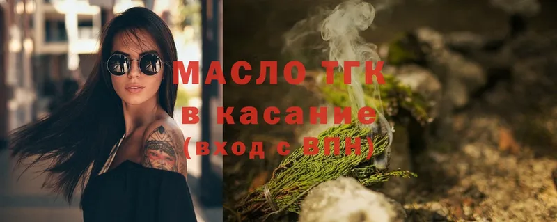 закладки  Миасс  ТГК гашишное масло 